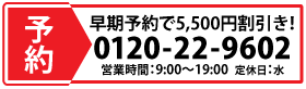 ひたちなか市の車検専門店「アップル車検 佐和店」では、車検予約を電話でも受け付けております。